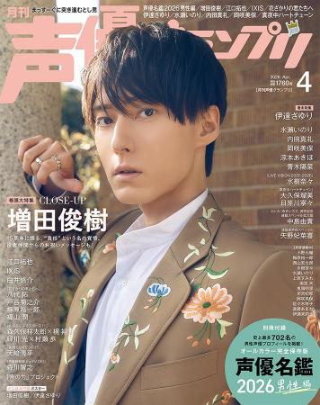 声優グランプリ4月号、予約殺到により発売前重版決定 声優グランプリ4月号、予約殺到により発売前重版決定