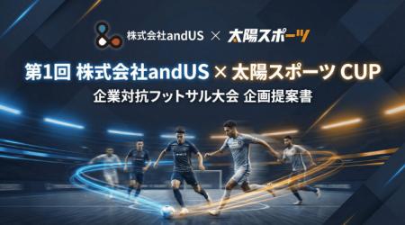 富山発・企業交流フットサル大会「第1回 andUS × 太陽 富山発・企業交流フットサル大会「第1回 andUS × 太陽