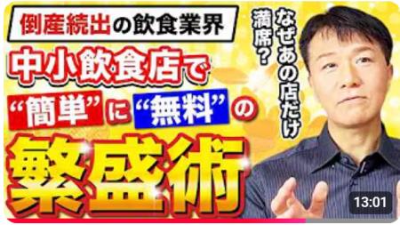 【飲食店オーナー必見!】ちょっとした努力で、メディ 【飲食店オーナー必見!】ちょっとした努力で、メディ