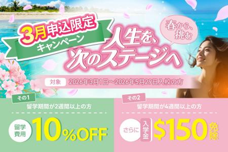 全授業マンツーマンのQQEnglish、春のセブ島留学キャ 全授業マンツーマンのQQEnglish、春のセブ島留学キャ