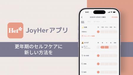 更年期女性に寄り添うセルフケアアプリ「JoyHer」がAp 更年期女性に寄り添うセルフケアアプリ「JoyHer」がAp