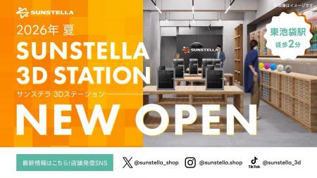 3Dプリンター体験型実店舗 「サンステラ3Dステーショ 3Dプリンター体験型実店舗 「サンステラ3Dステーショ