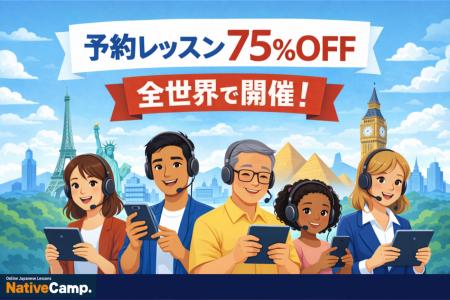 【Native Camp Japanese】Reservation Lesson Boost C 【Native Camp Japanese】Reservation Lesson Boost C