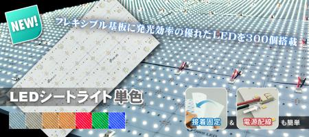 基板1枚に超高輝度LEDを300個実装!配線、設置もutf-8 基板1枚に超高輝度LEDを300個実装!配線、設置もutf-8