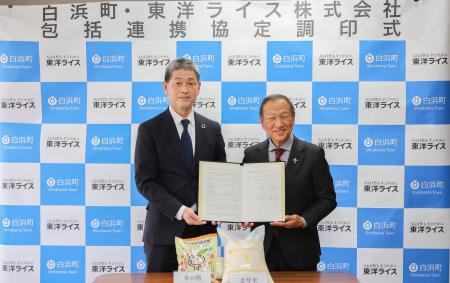 和歌山県白浜町と東洋ライス株式会社との包括連携に関 和歌山県白浜町と東洋ライス株式会社との包括連携に関