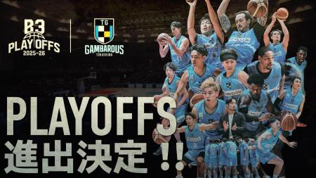 徳島ガンバロウズB3リーグ プレーオフ 2025-26 進出決 徳島ガンバロウズB3リーグ プレーオフ 2025-26 進出決
