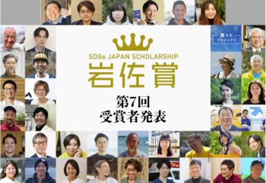 学校内フードパントリー事業が「第7回SDGsジャパンス 学校内フードパントリー事業が「第7回SDGsジャパンス