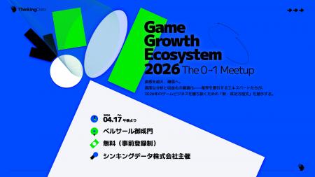 【4/17開催】ゲームビジネスの「新・成功方程式」を解 【4/17開催】ゲームビジネスの「新・成功方程式」を解