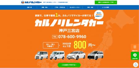 格安マンスリーレンタカー専門会社、カルノリレンタカ 格安マンスリーレンタカー専門会社、カルノリレンタカ