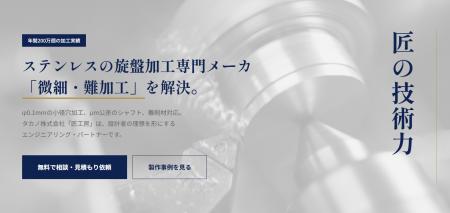 タカノ株式会社、難削材・微細旋盤加工の専門サイト「 タカノ株式会社、難削材・微細旋盤加工の専門サイト「