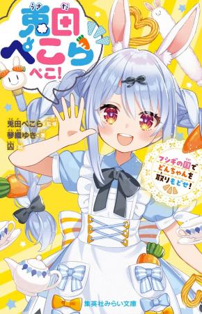 チャンネル登録者数270万人超えの超人気VTuber・兎田 チャンネル登録者数270万人超えの超人気VTuber・兎田