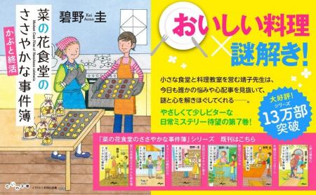 やさしくて少しビターな日常ミステリー。人気シリーズ やさしくて少しビターな日常ミステリー。人気シリーズ