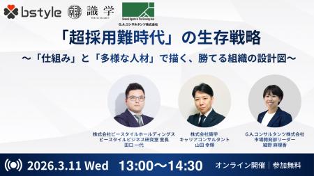 【3社共催】「超採用難時代」の生存戦略 ~「仕組み」 【3社共催】「超採用難時代」の生存戦略 ~「仕組み」
