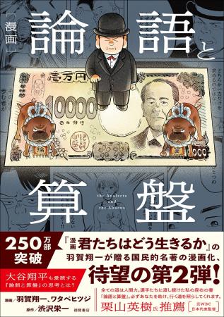 250万部突破のベストセラー『漫画 君たちはどう生きる 250万部突破のベストセラー『漫画 君たちはどう生きる