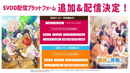 STPRのアニメ映画『劇場版すとぷり』『劇場版遠井さん STPRのアニメ映画『劇場版すとぷり』『劇場版遠井さん