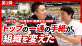 【人的資本経営先進企業】丸井グループ原田人事部長と 【人的資本経営先進企業】丸井グループ原田人事部長と