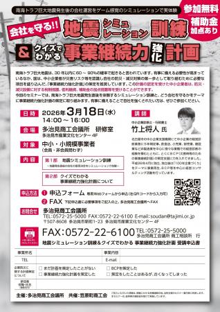 【多治見商工会議所】南海トラフ巨大地震から会社を守 【多治見商工会議所】南海トラフ巨大地震から会社を守