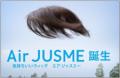 涼感ウィッグ「Air JUSME」新発売! 森山良子さん・ 涼感ウィッグ「Air JUSME」新発売! 森山良子さん・