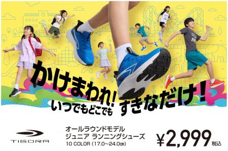 子どもたちの毎日をもっと楽しく!かけっこも遊utf-8 子どもたちの毎日をもっと楽しく!かけっこも遊utf-8