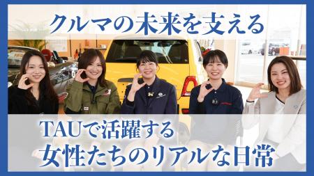 国際女性デーにあわせて──女性整備士の可能性を拓く 国際女性デーにあわせて──女性整備士の可能性を拓く