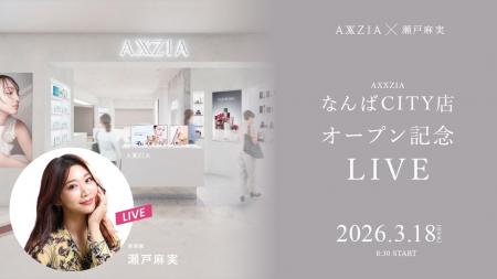 AXXZIA なんばCITY店オープン記念 美容家・瀬戸麻実 AXXZIA なんばCITY店オープン記念 美容家・瀬戸麻実