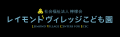 【3/20一般公開】大学跡地に誕生する「レイモンドヴィ 【3/20一般公開】大学跡地に誕生する「レイモンドヴィ