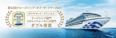 ダイヤモンド・プリンセス、「クルーズシップ・オブ・ ダイヤモンド・プリンセス、「クルーズシップ・オブ・