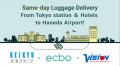 羽田空港への手荷物当日配送の実証を開始します 羽田空港への手荷物当日配送の実証を開始します