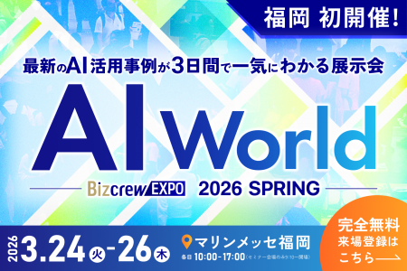 【 福岡 初開催 】AIによるビジネス変革・業務効率化 【 福岡 初開催 】AIによるビジネス変革・業務効率化