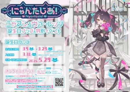 VTuberプロジェクト「にゃんたじあ!」から、「ニャマ VTuberプロジェクト「にゃんたじあ!」から、「ニャマ