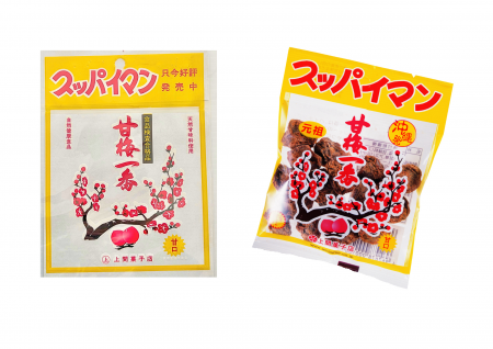 日本初の干し梅ブランド「スッパイマン」創業60年・誕 日本初の干し梅ブランド「スッパイマン」創業60年・誕