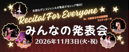 【イベント開催決定!】昨年好評の「みんなの発表会」 【イベント開催決定!】昨年好評の「みんなの発表会」