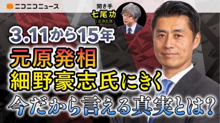 東日本大震災から15年 3月10日・11日、ニコニコで特別 東日本大震災から15年 3月10日・11日、ニコニコで特別