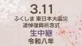 東日本大震災から15年 3月10日・11日、ニコニコで特別 東日本大震災から15年 3月10日・11日、ニコニコで特別