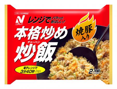 発売25周年を迎えたニチレイ『本格炒め炒飯(R)』25年 発売25周年を迎えたニチレイ『本格炒め炒飯(R)』25年