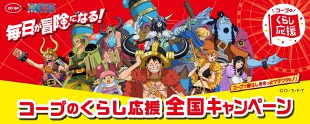 各地域の組合員の声に寄り添い、くらしに身近なコープ 各地域の組合員の声に寄り添い、くらしに身近なコープ