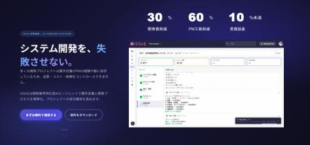 システム開発の自動化プラットフォーム「ISSUE 開発基 システム開発の自動化プラットフォーム「ISSUE 開発基