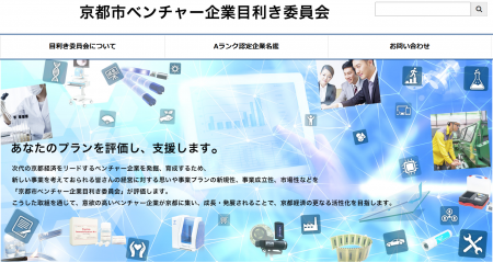 SPACECOOL、京都市ベンチャー企業目利き委員会におい SPACECOOL、京都市ベンチャー企業目利き委員会におい
