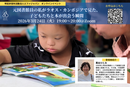 【オンライン開催】元図書館員の私がラオス・カンボジ 【オンライン開催】元図書館員の私がラオス・カンボジ