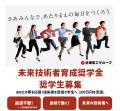 島根電工グループ、島根大学の学生を対象とした「未来 島根電工グループ、島根大学の学生を対象とした「未来