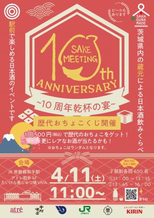 アトレ取手 茨城県内の酒蔵が集結!10周年を迎utf-8 アトレ取手 茨城県内の酒蔵が集結!10周年を迎utf-8