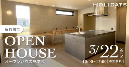 【愛知県岡崎市で限定公開】全館空調が体験できる。和 【愛知県岡崎市で限定公開】全館空調が体験できる。和