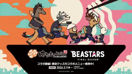 \はなまる×アニメ『BEASTARS』/ 作中の「肉食・草食 \はなまる×アニメ『BEASTARS』/ 作中の「肉食・草食