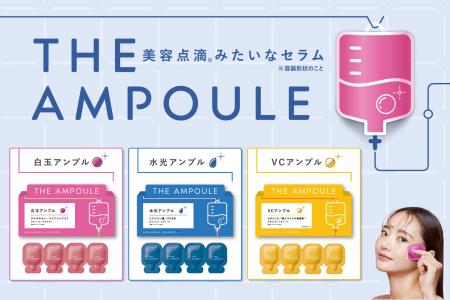 “おうちで肌管理” 美容点滴みたい*なセラム『ジアンプ “おうちで肌管理” 美容点滴みたい*なセラム『ジアンプ