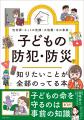 「事前に知識があれば防げたかも」をなくしたい!犯罪 「事前に知識があれば防げたかも」をなくしたい!犯罪