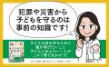 「事前に知識があれば防げたかも」をなくしたい!犯罪 「事前に知識があれば防げたかも」をなくしたい!犯罪