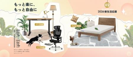 【FlexiSpot】新生活応援キャンペーン第2弾を3月11日 【FlexiSpot】新生活応援キャンペーン第2弾を3月11日