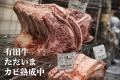 【100日カビ熟成肉と炭のイノベーティブ】世界が注目 【100日カビ熟成肉と炭のイノベーティブ】世界が注目