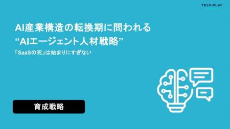 エンジニア・DX人材育成サービス『TECH PLAY Academy エンジニア・DX人材育成サービス『TECH PLAY Academy