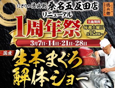 にぎりの徳兵衛 高山店リニューアル1周年祭開催!日頃 にぎりの徳兵衛 高山店リニューアル1周年祭開催!日頃